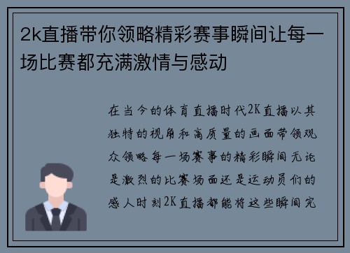 2k直播带你领略精彩赛事瞬间让每一场比赛都充满激情与感动