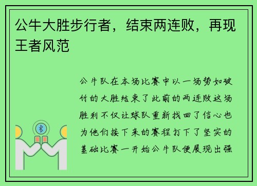 公牛大胜步行者，结束两连败，再现王者风范