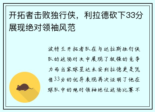 开拓者击败独行侠，利拉德砍下33分展现绝对领袖风范