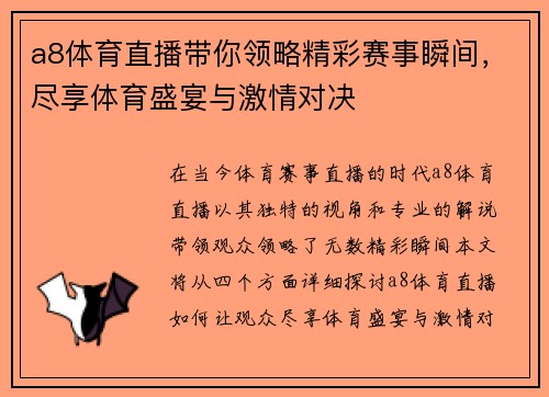 a8体育直播带你领略精彩赛事瞬间，尽享体育盛宴与激情对决