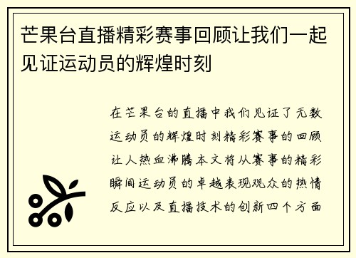 芒果台直播精彩赛事回顾让我们一起见证运动员的辉煌时刻