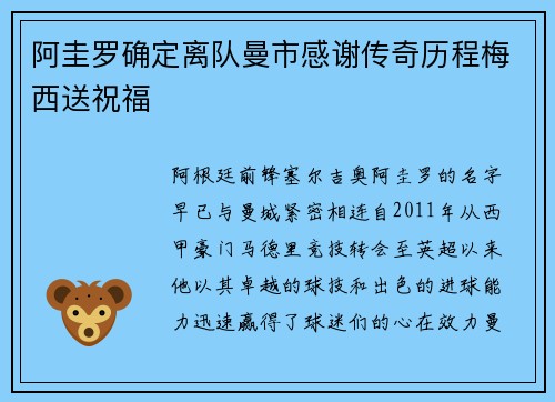 阿圭罗确定离队曼市感谢传奇历程梅西送祝福