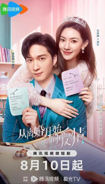 从离婚开始的爱情,一段不凡的情感旅程