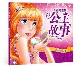 真公主，不要爱只要权,爱恋与权力的抉择