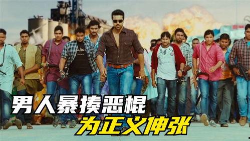 正义的恶棍,揭秘道德边缘的英雄形象