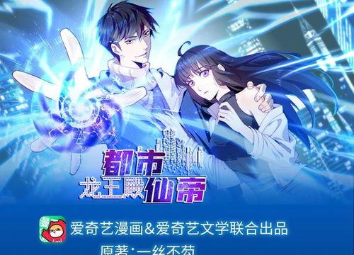 都市仙帝:龙王殿 动态漫画,龙王殿动态漫画——仙界降临,龙脉觉醒!