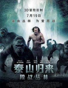 泰山归来：险战丛林,险战丛林——惊心动魄的丛林冒险之旅